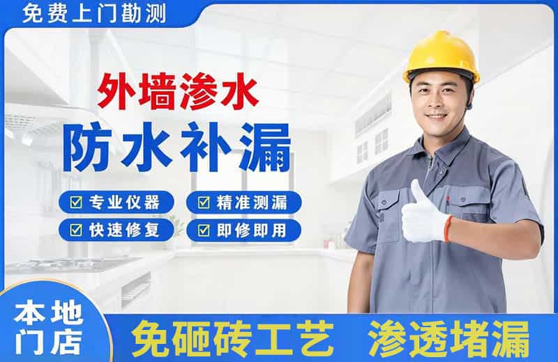 彝良外墙渗水维修