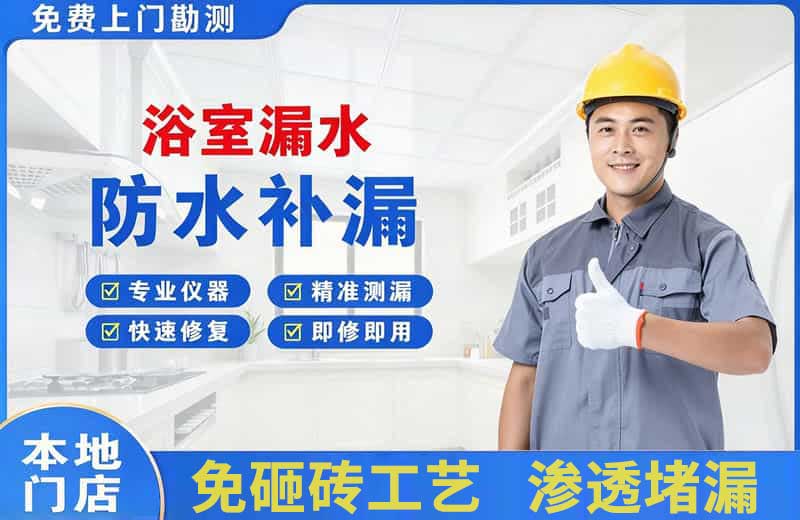 彝良浴室漏水维修