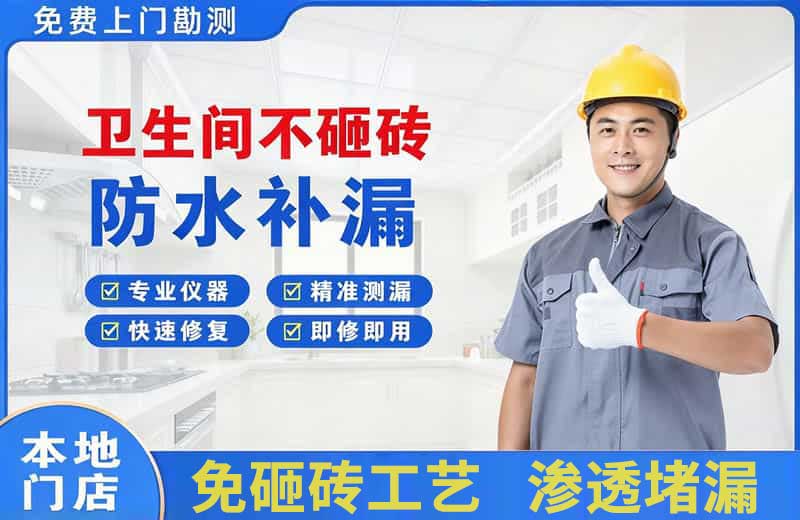 彝良卫生间不砸砖修补漏水